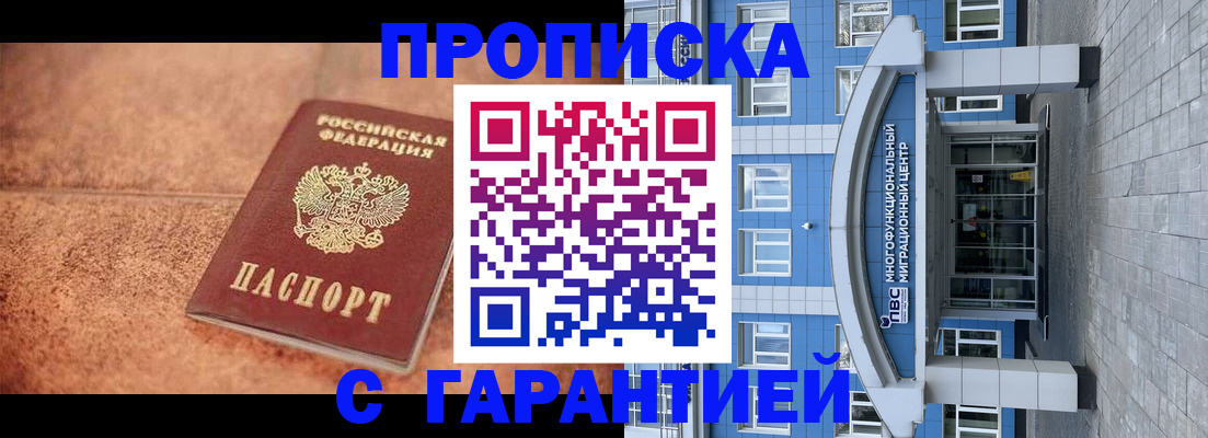 где прописаться в Нальчике