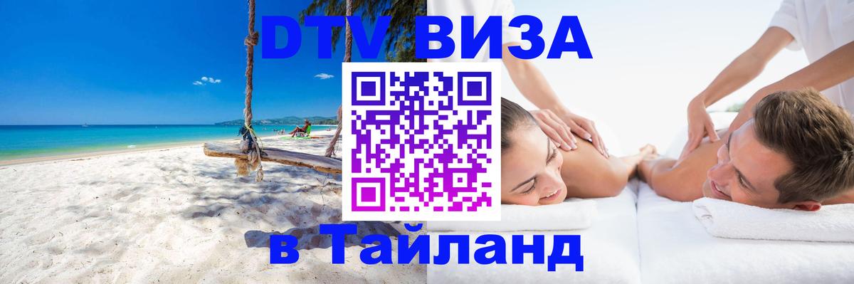 DTV Visa Thailand — прайс и условия, виза без дополнительных документов - 